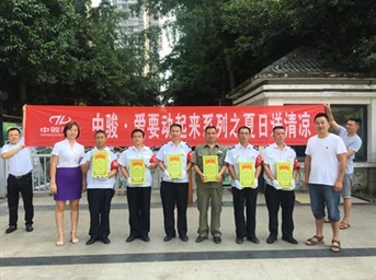 中駿物業(yè)：開(kāi)展夏日送清涼活動(dòng)