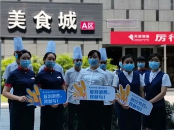 天投物業(yè)：光盤(pán)行動(dòng)，從我們做起！