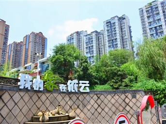 中能物業(yè)：黨建引領(lǐng) 讓業(yè)主的幸福感實(shí)實(shí)在在