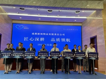 匠心深耕·品質(zhì)領(lǐng)航 | 成都新聞物業(yè)2021年職工技能大賽圓滿(mǎn)舉行