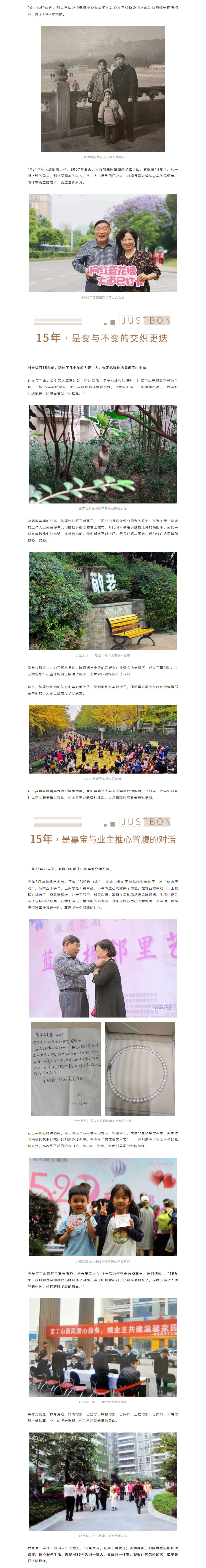 幸福業(yè)主丨15年久伴-生活因你而更美好