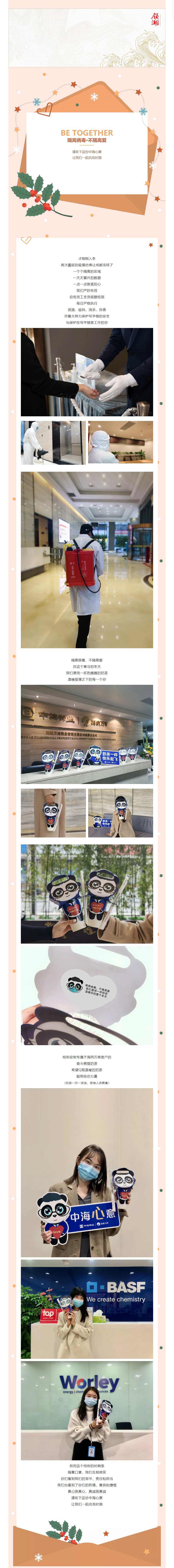 隔離病毒，不隔離愛(ài)-_-我們用一杯奶茶迎接冬天