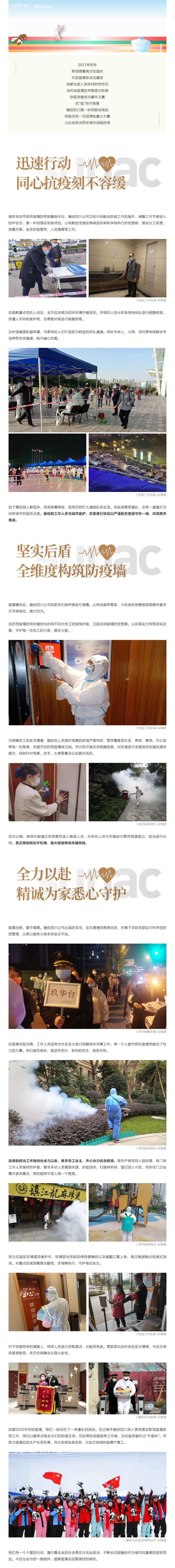 “疫”戰到底我們在行動(dòng)，以擔當護航城市美好