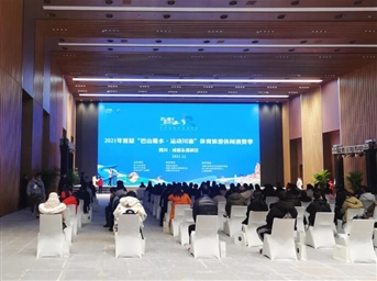 堅持卓越，彰顯品質(zhì) | 海納萬(wàn)商保障《2021年“巴山蜀水·運動(dòng)川渝”首屆體育旅游休閑消費季》啟動(dòng)會(huì )圓滿(mǎn)召開(kāi)