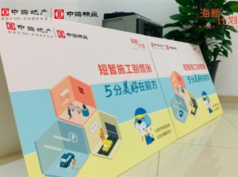 海新計劃 | 業(yè)主監督員啟動(dòng)儀式圓滿(mǎn)舉行