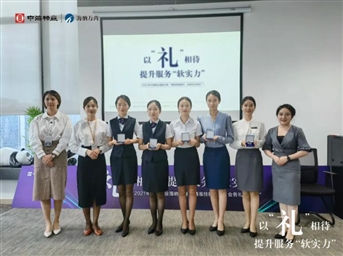 以“禮”相待，提升服務(wù)“軟實(shí)力”
