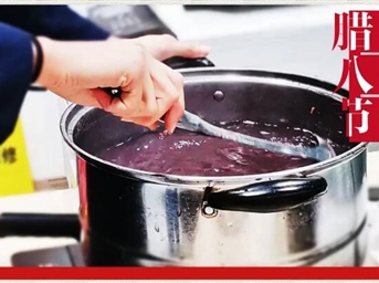 臘八丨用翻滾的粥，溫暖團圓的心