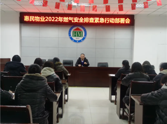 惠民物業(yè)｜關(guān)愛(ài)家人，關(guān)注燃氣安全