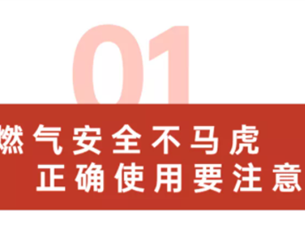 燃氣安全 | 物業(yè)管家“拍了拍”您，燃氣安全檢查全面覆蓋