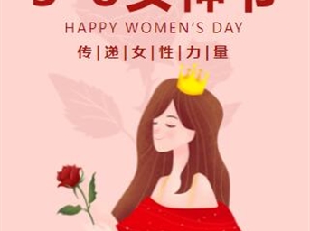 【三八節】聽(tīng)巾幗故事，致敬最美奮斗者