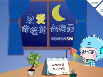 告白日 | 以愛(ài)命名的備忘錄，記錄我們的520